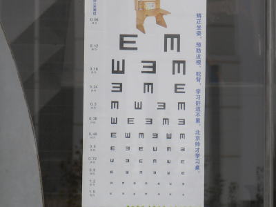 中国の眼鏡屋